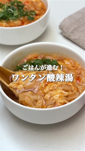 【時短】ワンタンの皮で酸辣湯麺！ツルッとした食感の簡単レシピ