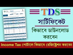 How to Download TDS Certificate || TRACES || Income Tax Portal Registration Process