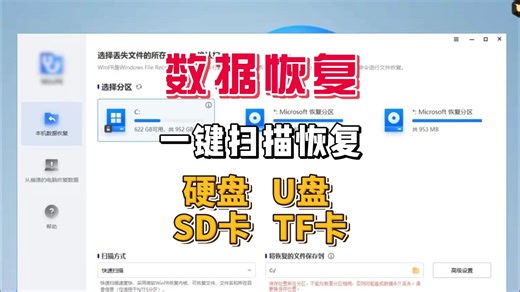 超强数据恢复工具，从彻底删除到硬盘格式化，甚至分区丢失都能救！