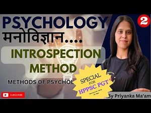 METHODS OF PSYCHOLOGY || INTROSPECTION METHOD || #tgt #pgt2023 #psychologyfacts #apcacademy #hpbose