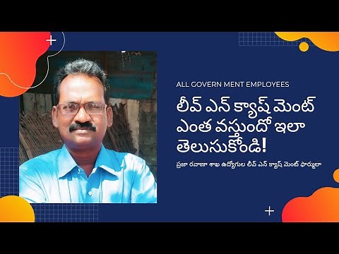 How to calculate leave Encashment/leave Encashment Formula for govt employees/surrender leves encash