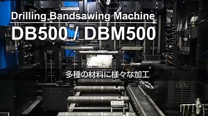 DB500／DBM500 多種の材料に様々な加工（DB-カタログ用動画）