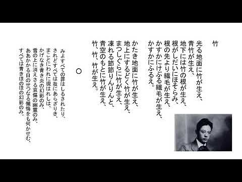 「竹」萩原朔太郎