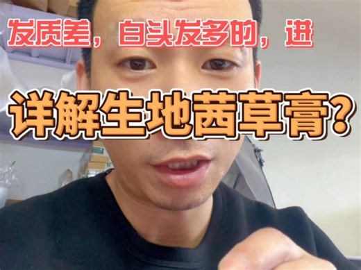 生地茜草如何选料如何熬