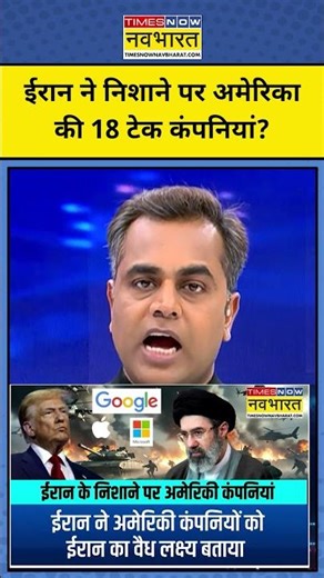 News Ki Pathshala|Sushant Sinha: Iran ने निशाने पर America की 18 Tech कंपनियां ? #shorts