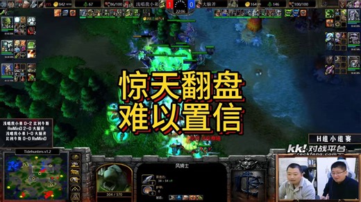 三矿打一矿被翻盘，你会不会玩？《Bcup魔兽争霸赛第5赛季》1月11日，H组小组赛，BBC魔术杨解说