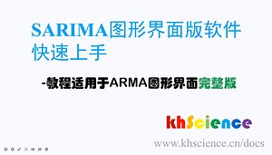 SARIMA时间序列预测图形界面版软件快速上手教程MATLAB代码——适用于完整版代码