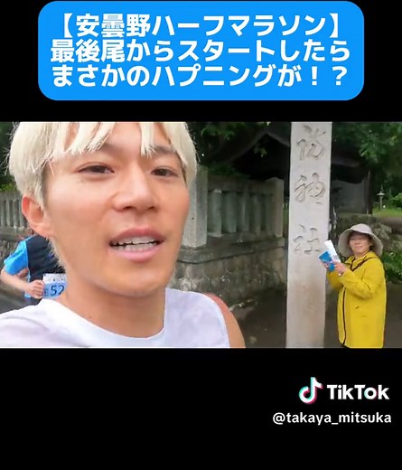 最後尾からマラソンスタートしてみたらまさかのハプニングが！？#ごぼう抜き #安曇野ハーフマラソン #マラソン大会