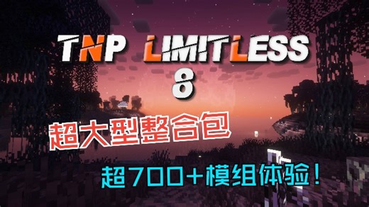 【TNP Limitless 8 - 1.20.0】以太|灵魂涌动生产-P34-直播回放-2025-09-14
