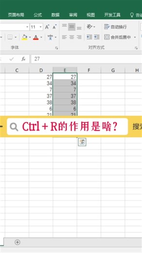Ctrl R有什么作用呢，快去试试吧！#excel #office办公软件 #办公软件技巧