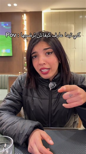 كي تبدا عارف كيفاش ترضيها #creatorsearchinsights #laromate #laromate #اكسبلور