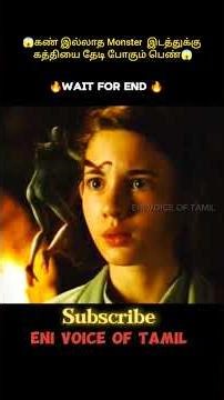 😱கண் இல்லாத Monster😱 #shorts #tamil /Pan's Labyrinth movie explanation tamil /Eni voice of tamil |