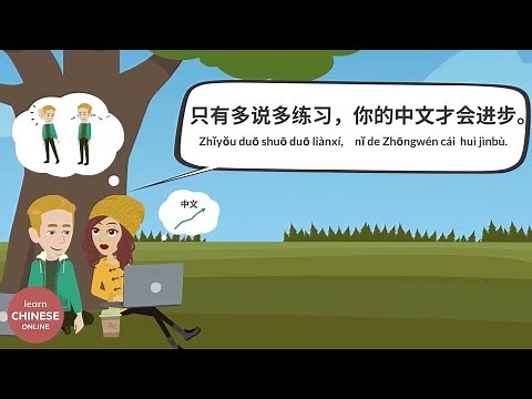 How to use "只有…才..." in Chinese Conversation | Learn Chinese Online 在线学习中文 | HSK3 Chinese Grammar