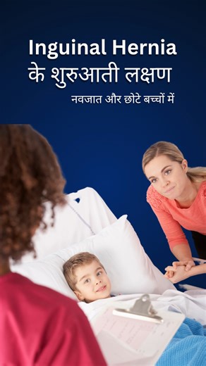 Rahul Deo Sharma on Instagram: "Groin swelling or pain? It could be an Inguinal Hernia.” Early diagnosis and timely treatment can prevent complications. 👨‍⚕️ Don’t ignore the signs—consult a specialist. DEV Diabetes & Child Care Clinic G-Floor, Alpha Tower, Near Deviram Food Circle, Sikandra, Agra WhatsApp: +91 75058 97625 #InguinalHernia #HerniaAwareness #HealthAwareness #KnowTheSigns #GroinPain #MedicalAwareness #HealthyLife #DoctorAdvice #SurgeryCare #Healthcare"