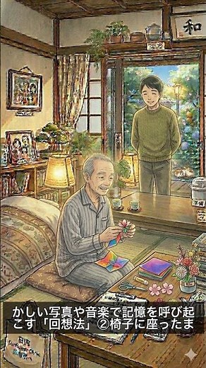 認知症対応型デイサービスでは「役割」と「達成感」を大切にしたケアをしてくれます