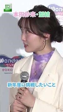 [Sara Honda & Miyu Honda] What we want to challenge ourselves with in the new school year