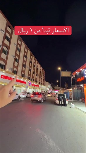 عروض مميزة في الطائف بأسعار تبدأ من ١ ريال