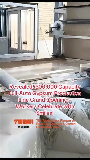 Revealed! 500,000 Capacity Full-Auto Gypsum Production Line Grand Opening – Workers Celebrate with Smiles! #GypsumPressingMachine #IndustrialGypsumLine #AutomatedProcessing #GypsumTech #ProductionEquipment
