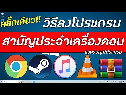 How to install basic programs on your computer. One click and get all the programs. Free installa...