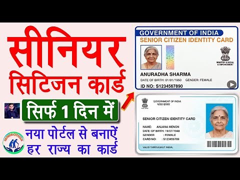 Make Senior Citizen Card Online Within One Day | New Senior Citizen Card 2025
