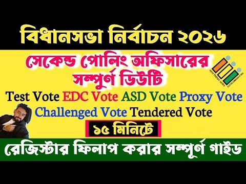 2nd polling officer duty in bengali 2026 । how to fill up form 17A । wb election duty
