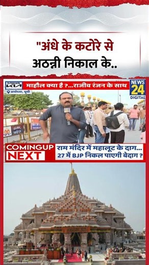 Mahol Kya Hai: "अंधे के कटोरे से अठन्नी निकाल के, हम जैसे चाहा जेब में रखी संभाल के.."