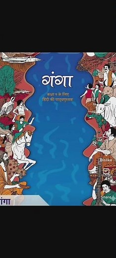 Class 9 Hindi New NCERT Textbook Ganga | With Chapter -wise Details | Content details of Ganga Hindi
