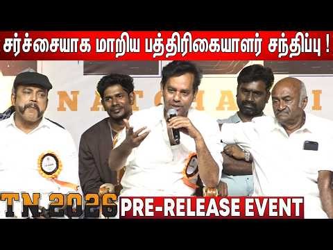 😡Vijay சிங்கமா ? Natty & TN 2026 Team Q&A | TN 2026 Press Meet