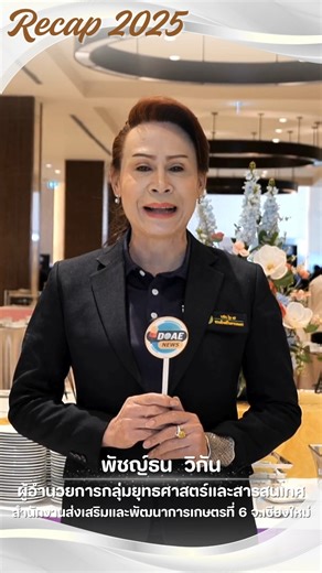 #58ปีกรมส่งเสริมการเกษตร | กรมส่งเสริมการเกษตร