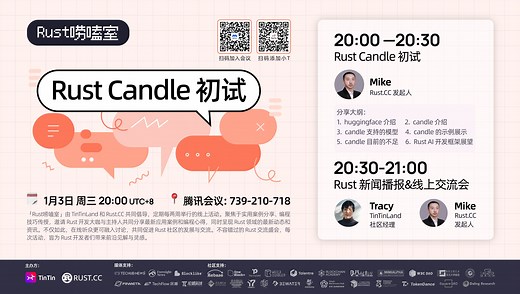 Rust唠嗑室第51期：Rust Candle 初试 Mike