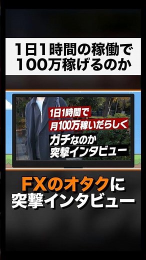 I asked a complete FX novice all sorts of questions about "how to make 1 million yen a month." #f...