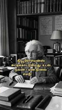 Mind Control Secrets | உங்கள் மனதை கட்டுப்படுத்தும் வழிகள்