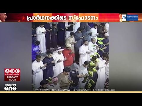 നമസ്കരിച്ചു കൊണ്ടിരിക്കെ സ്ഫോടന ശബ്ദം: അചഞ്ചലമായ മനസോടെ വിശ്വാസികൾ, ബഹ്റൈനിലെ ഒരു റമദാൻ കാഴ്ച