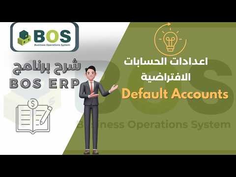 Default Accounts Settings in BOS ERP