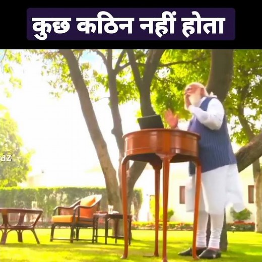 कुछ कठिन नहीं~Modi Motivation
