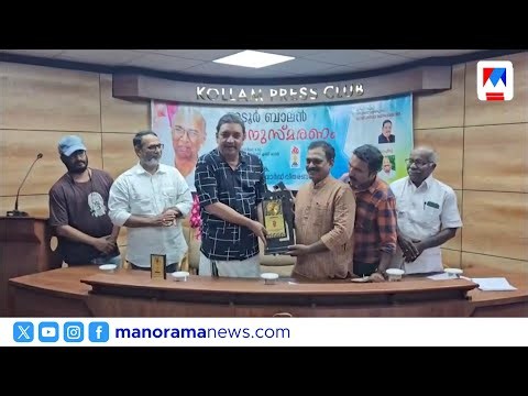 Adoor Balan Memorial Award; Best Journalism Award goes to Malayala Manorama | Award