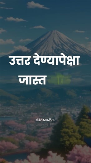 शांततेतलं हे सत्य | MIDNIGHT DEEP THOUGHTS | Manabol