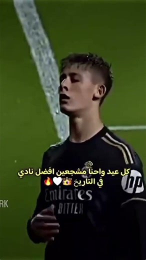 هلا مدريد لموت والله 👑🤍😘🫡🤍🤍😘🫡