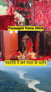 Purnagiri Dham Yatra 2024 purnagiri mandir, purnagiri mandir yatra, purnagiri temple, purnagiri temple (पूर्णागिरि मंदिर), purnagiri mandir kahan per hai, purnagiri mandir ki chadhai, purnagiri mandir song, purnagiri mandir ki video, purnagiri mandir kaise jaye, purnagiri mandir tanakpur, purnagiri mandir live today, purnagiri mandir ki kahani, purnagiri temple uttarakhand, purnagiri temple drone view, purnagiri temple tanakpur, purnagiri temple video, purnagiri temple yatra, purnagiri temple st