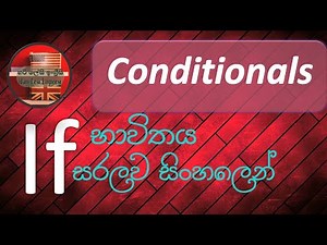 CONDITIONALS (IF) | (Full Lesson) Learn English in Sinhala