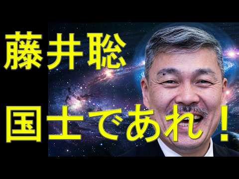 京都大学　藤井聡教授は国士であり続けなければならない