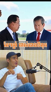 972K views · 49K reactions | តែជាង១ឆ្នាំសម្តេចធិបតេយ្យចាស់ជាងឪពុកព្រោះ | Paradigm: ផារ៉ាឌែម | Facebook