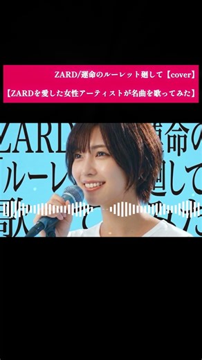 ZARD/運命のルーレット廻して【cover】