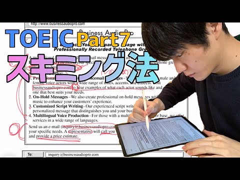 【5分で解説】TOEIC長文(マルチパッセージ)の速読法