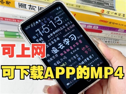 能上网 下载app的多功能MP4