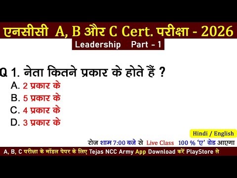 ncc mcq paper 2025 | ncc exam 2025 | ncc a, b, c certificate exam 2025-2026 | ncc live class 2025
