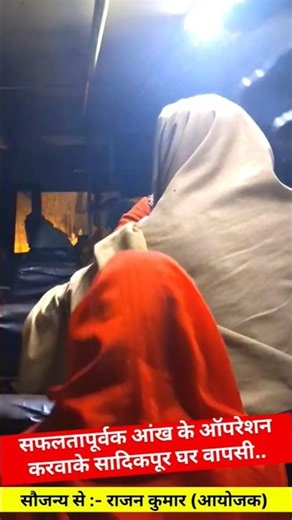 सफलतापूर्वक आंख के ऑपरेशन करवाके सादिकपूर घर वापसी.. #teamrajan