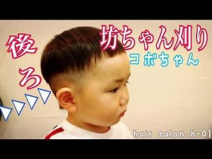 坊ちゃん刈りコボちゃんの髪型の後ろは？参考画像！子供美容室 美容師