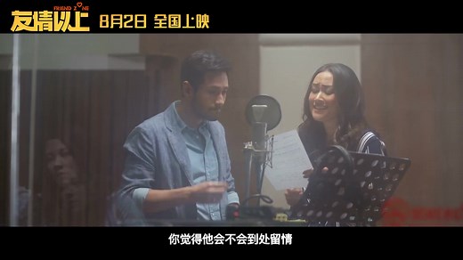 友情以上 Friend Zone .. (2019) 泰国经典版预告 中文字幕