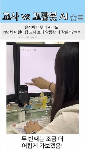 #어린이집 #유치원 #알림장 #업무효율 #교사 #꼬망세 #어린이집 교사 #유치원 교사 #ai